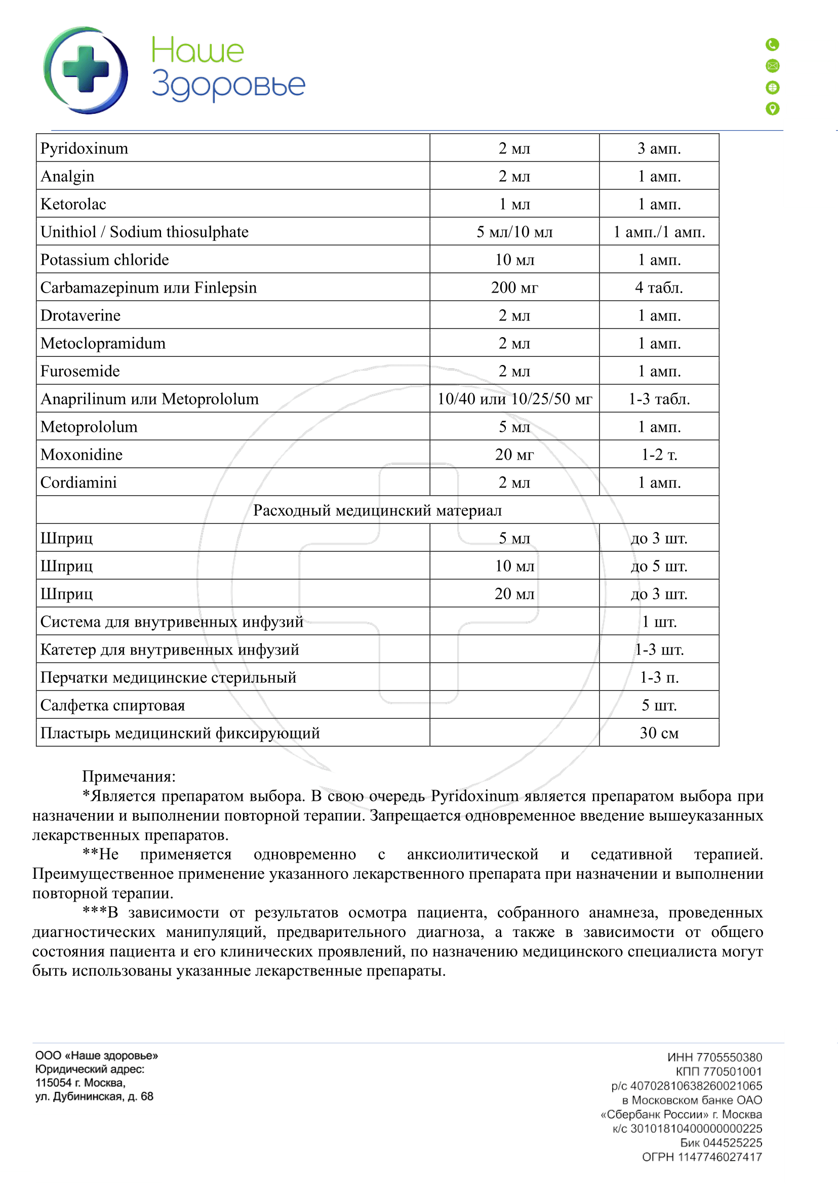 восстановление прайс и препараты-2